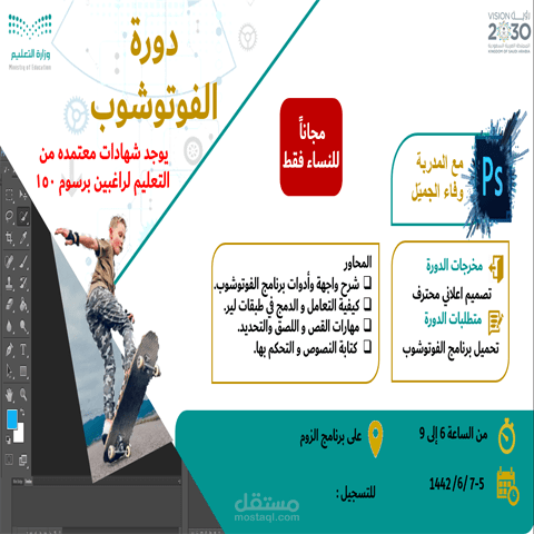 تصميم بوستر لدورة فوتوشوب