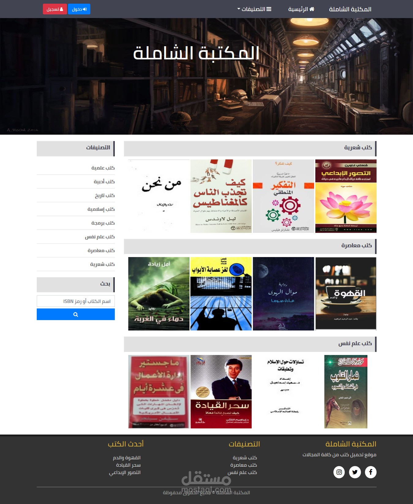 تصميم وبرمجة موقع مكتبة الكترونية من الصفر