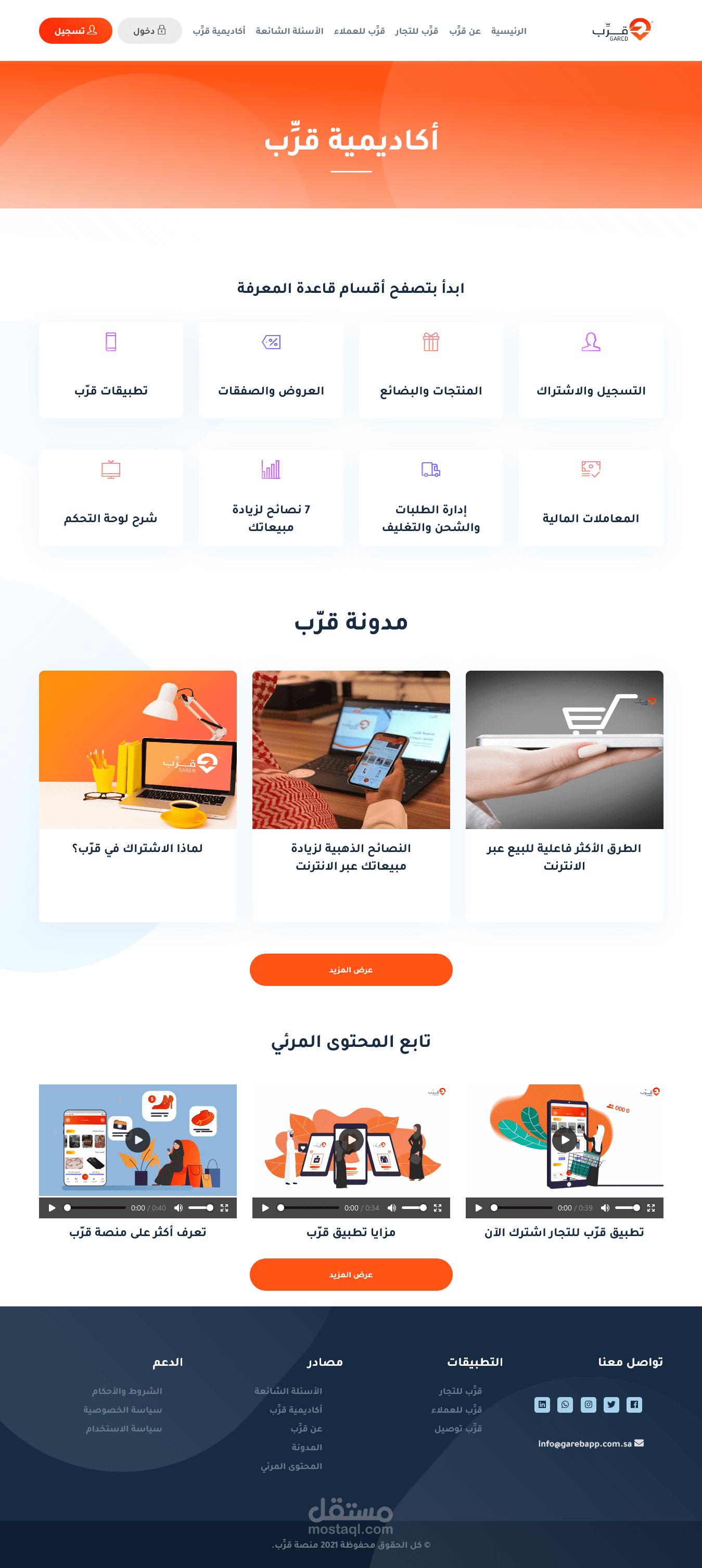 تصميم وبرمجة منصة (قرّب) السعودية
