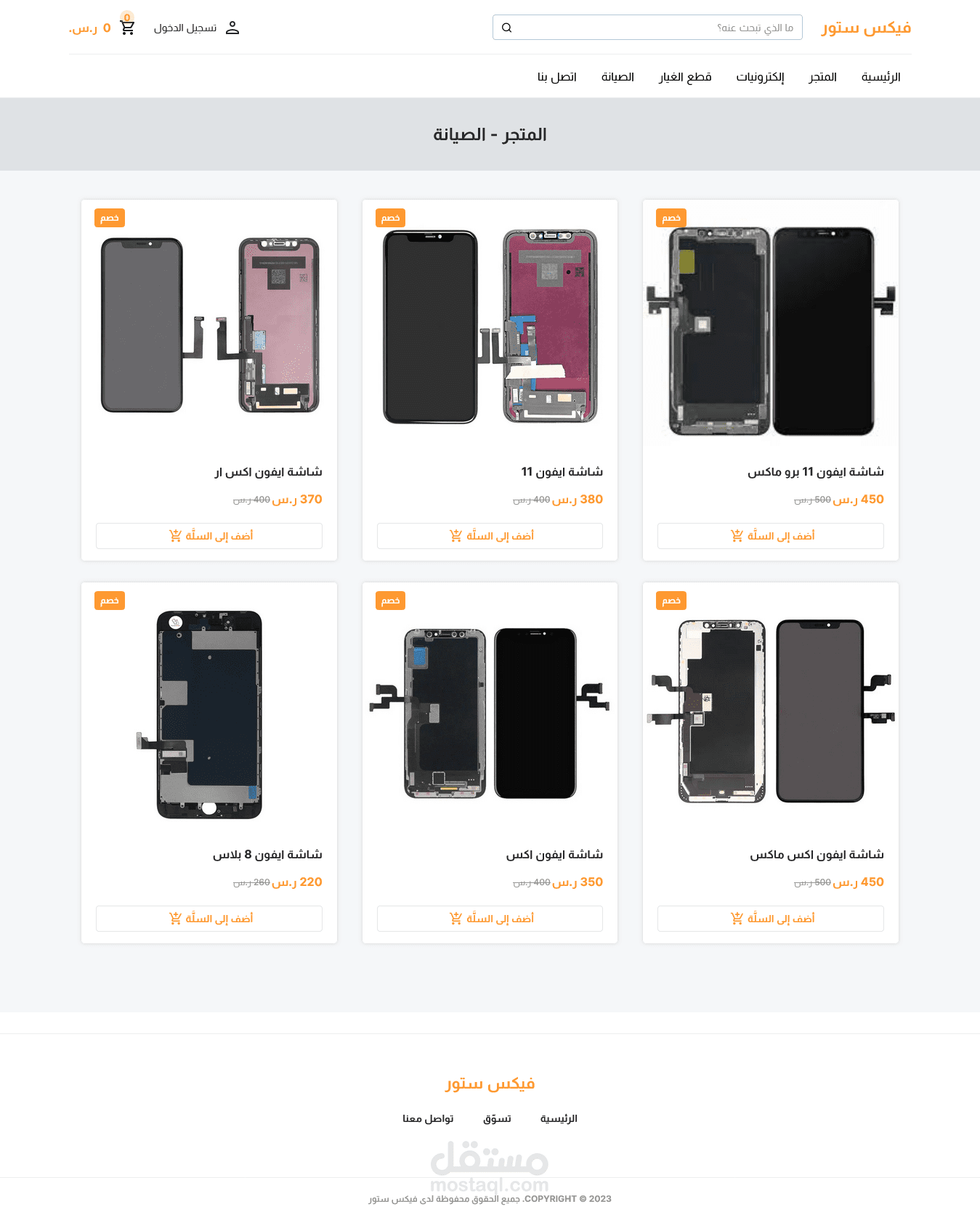 برمجة متجر إلكتروني لصيانة الهواتف