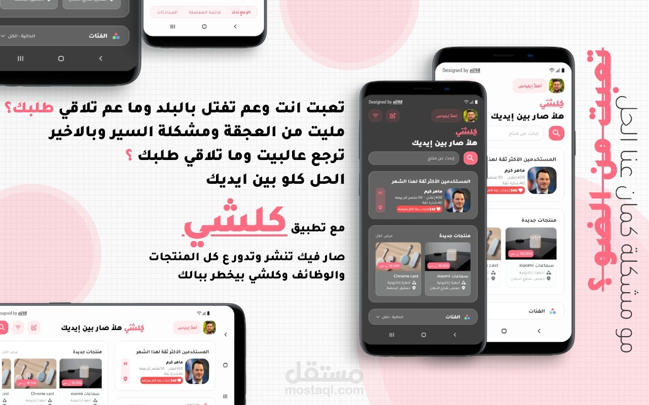 تصميم اعلان لتطبيق متجر الكتروني