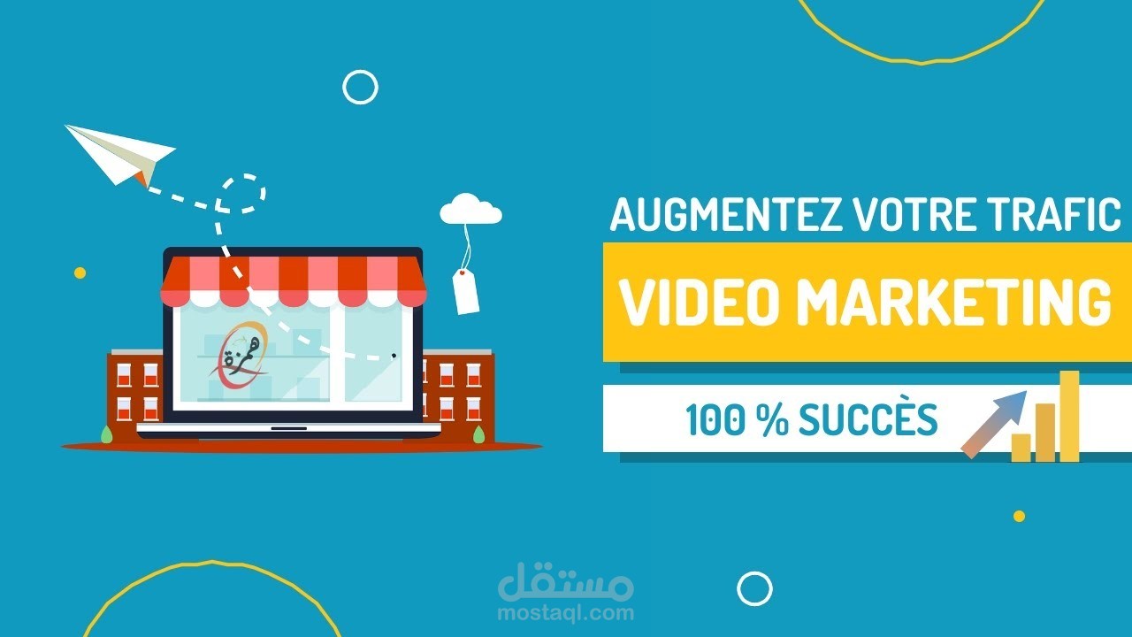 فيديو اعلان مميز لمنتج جديد أو موقع ويب