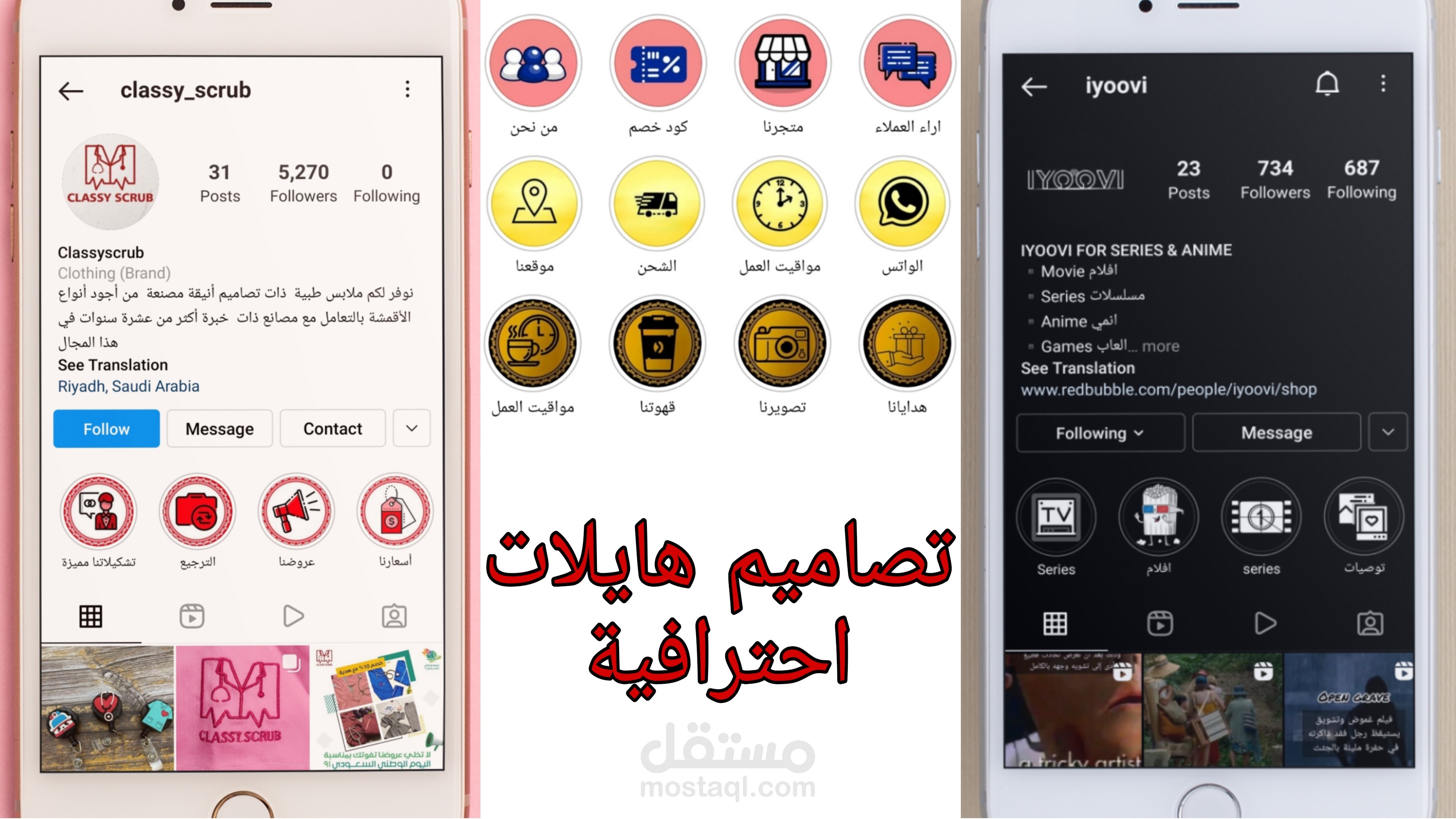 تصميم هايلايت HighLight انستقرام جذاب