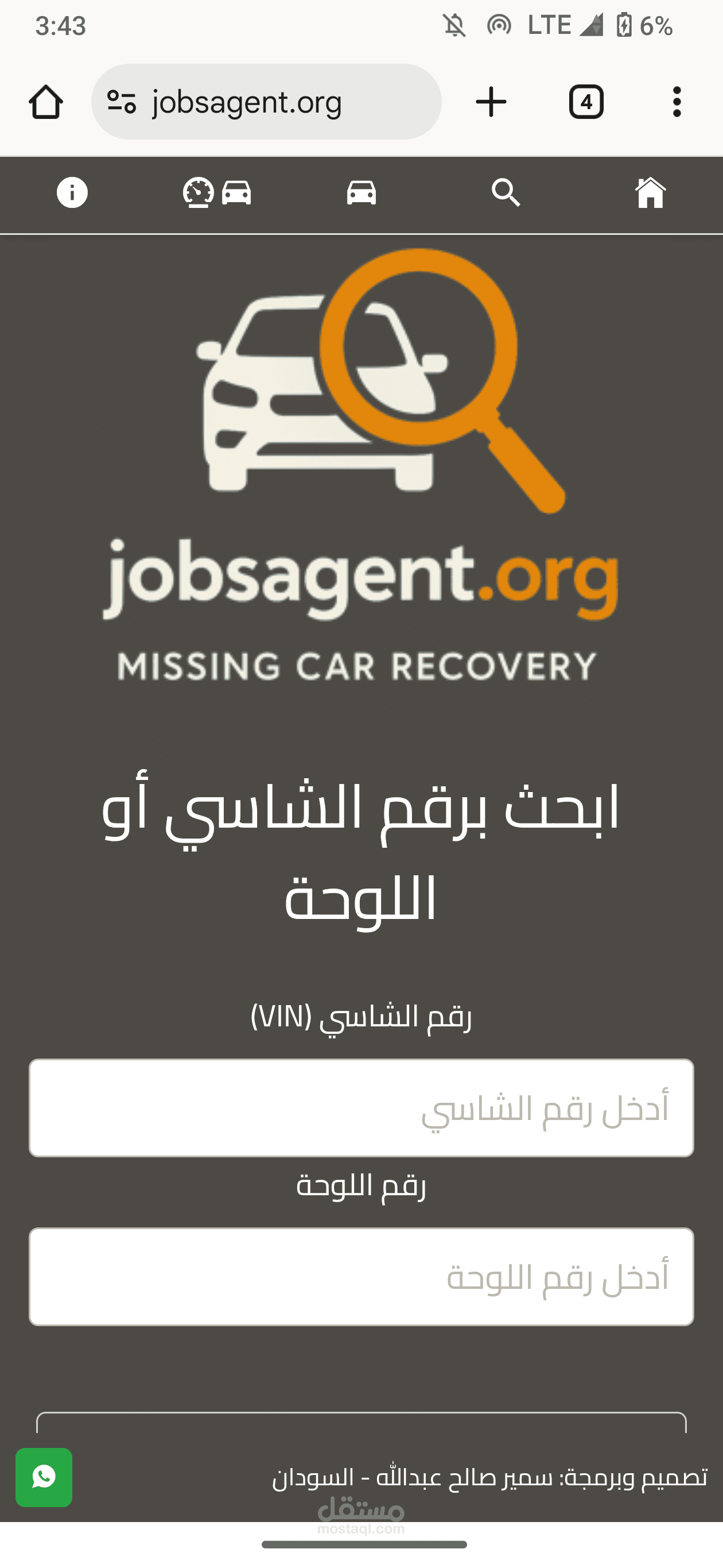 نظام ايجاد السيارات المفقودة - السودان