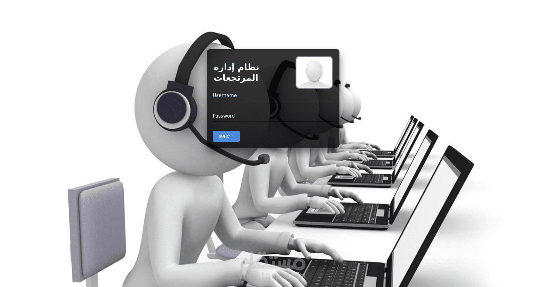 نظام إدارة المرتجعات