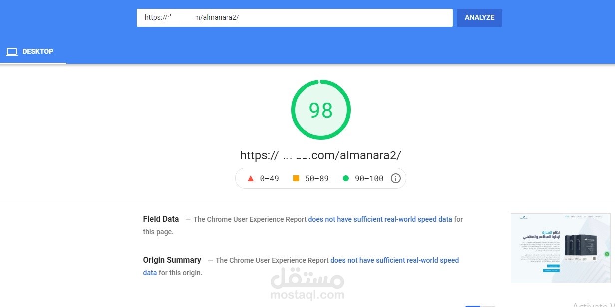 تسريع صفحة هبوط والرفع بتقييمها إلى 98