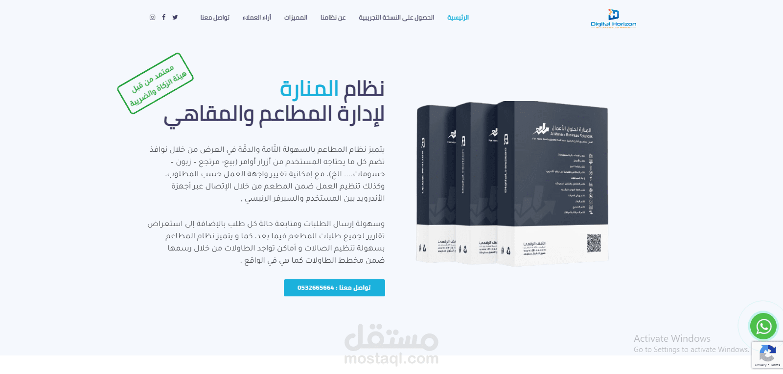 تصميم صفحة هبوط احترافية لبرنامج محاسبي
