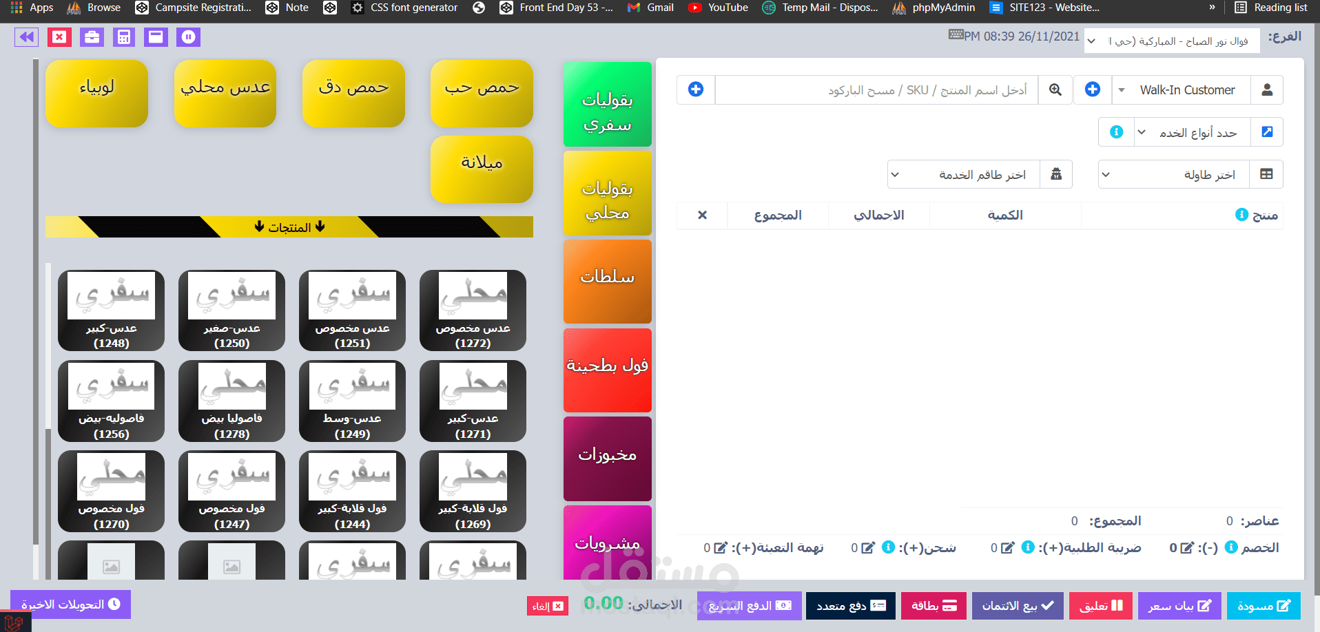 نظام محاسبي Laravel