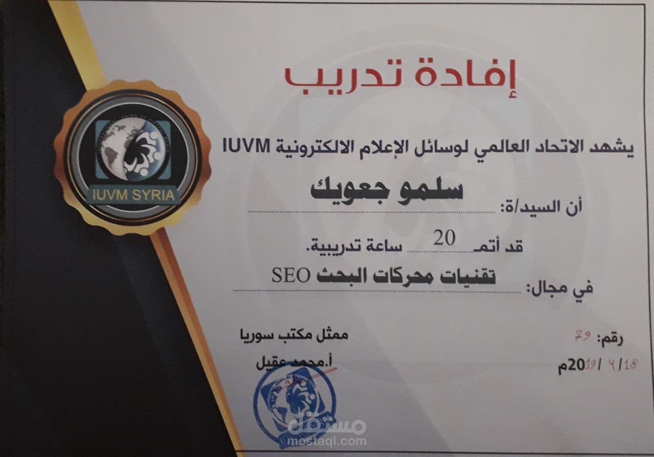 شهادة في مجال ال SEO