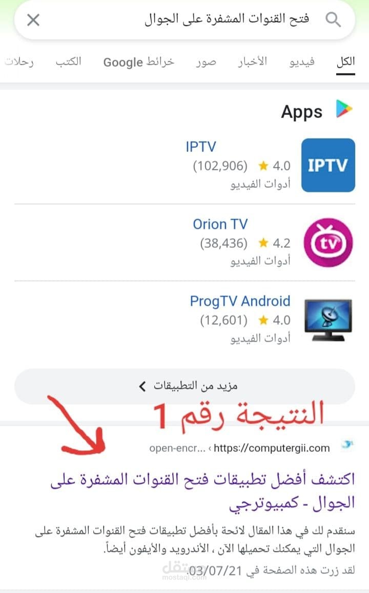 من مقالاتي | رقم 1 على محركات البحث