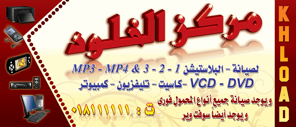 مركز الخلود 