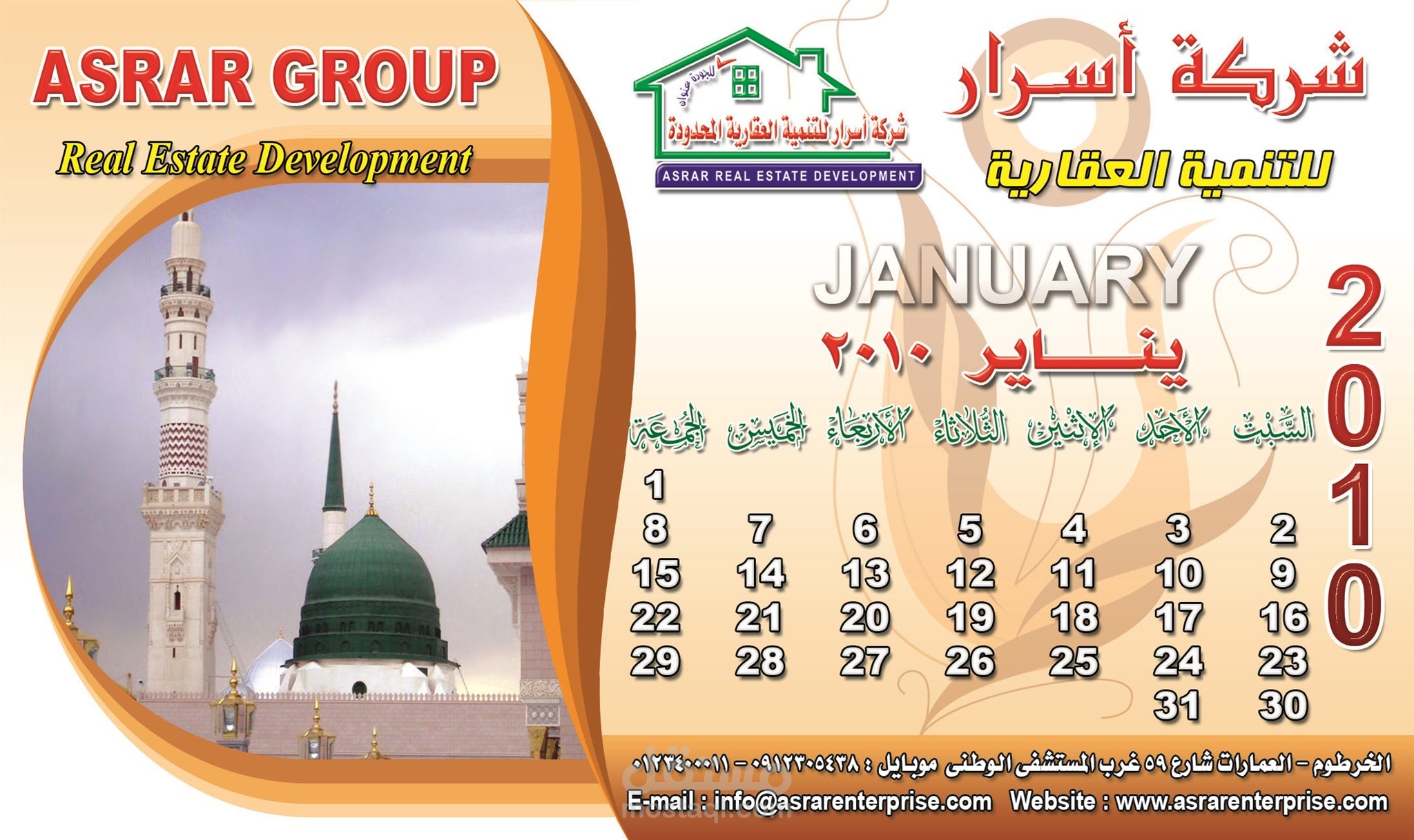 نتيجة شركة اسرار