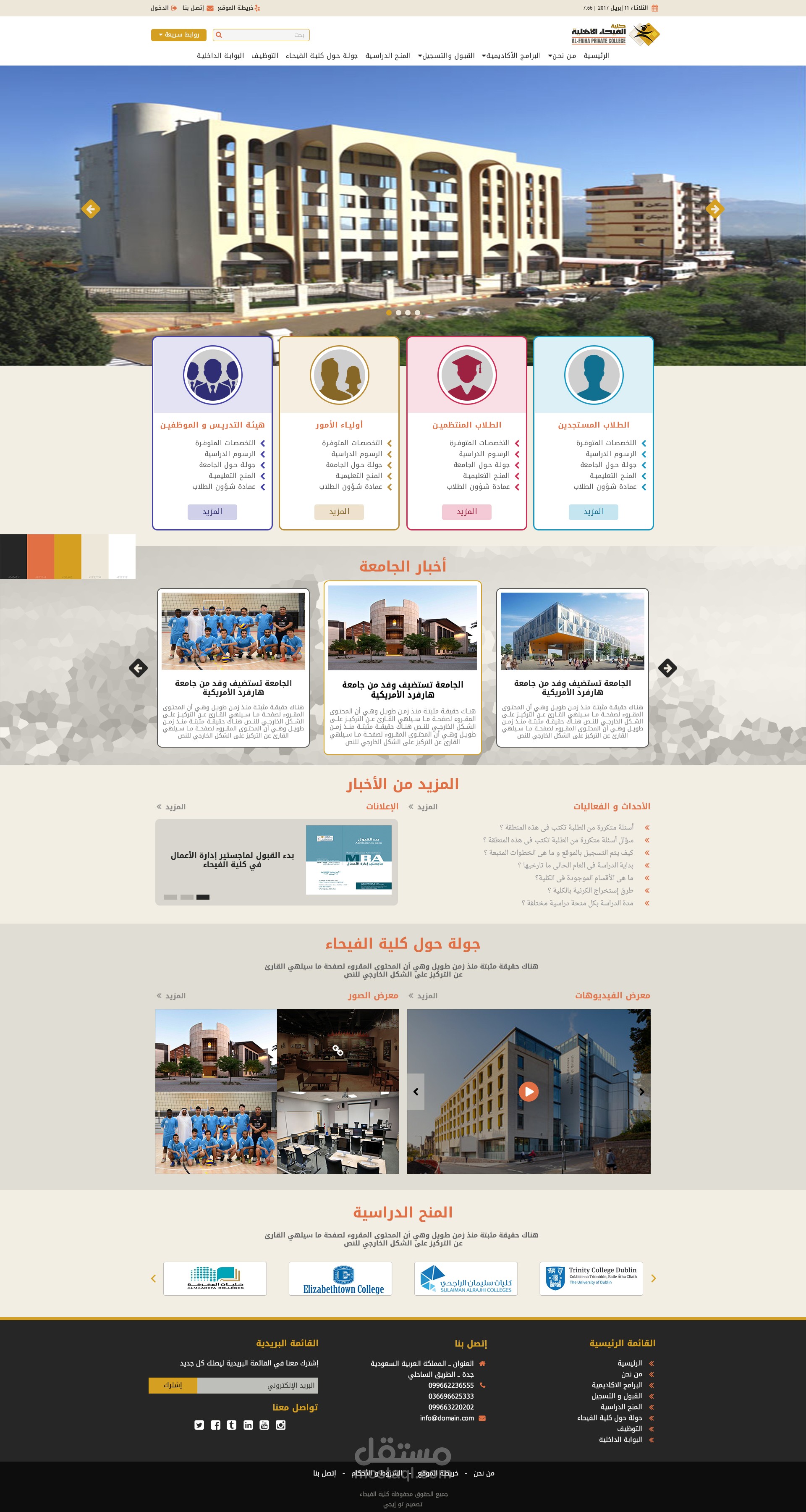 موقع الكتروني كلية الفيحاء