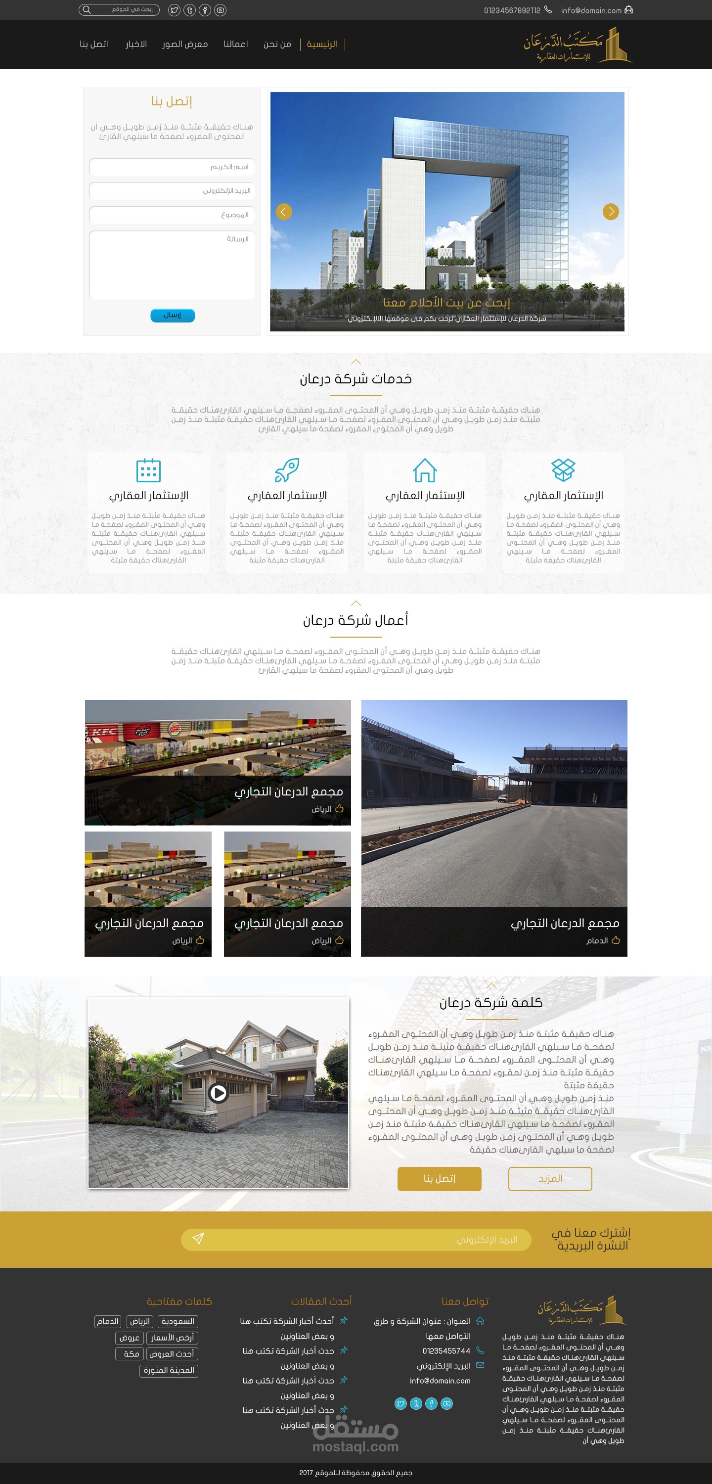 موقع الكتروني درعان العقارية