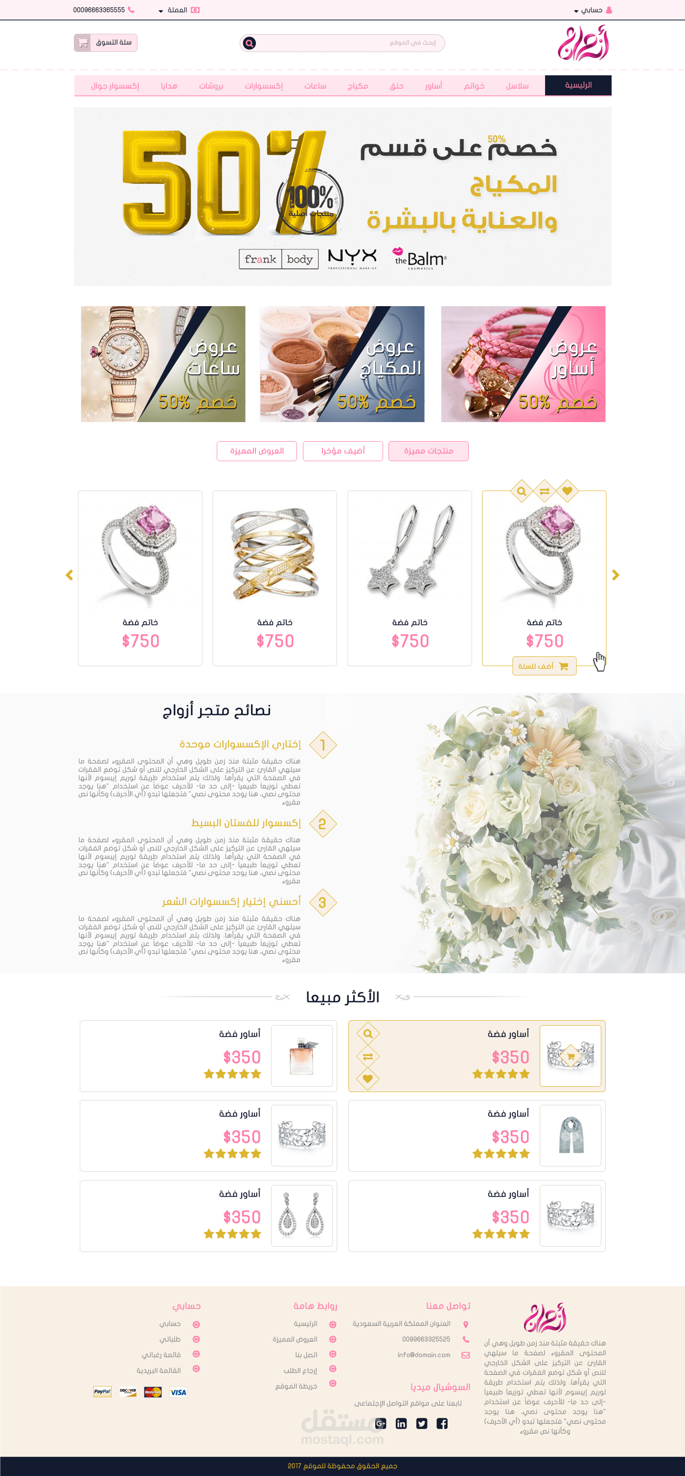 تصميم متجر الكتروني اوبن كارت احترافي ازواج