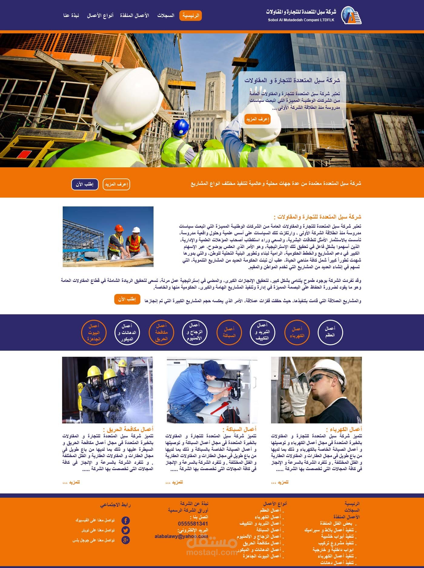 موقع شركة سبل