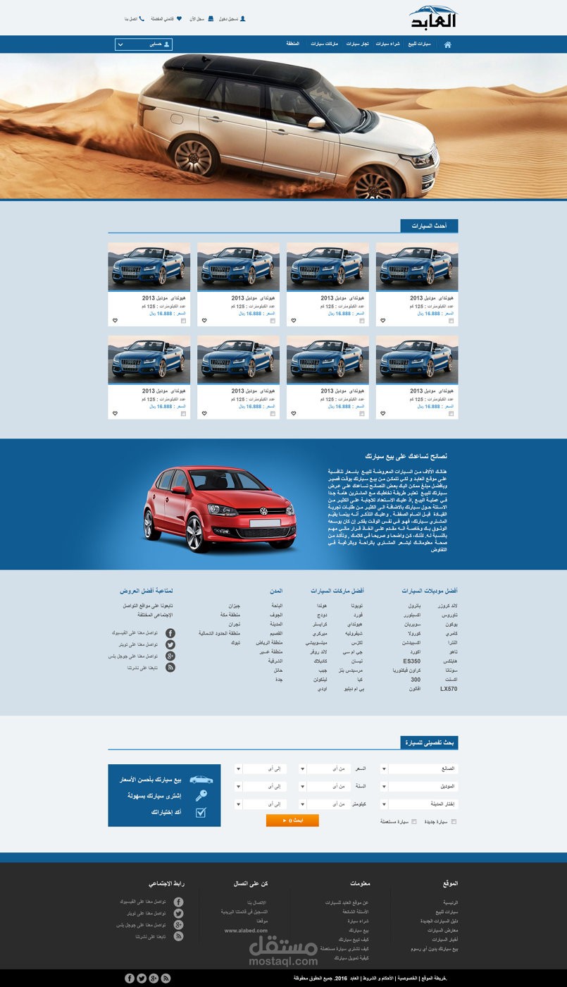 موقع بيع و شراء سيارات العابد
