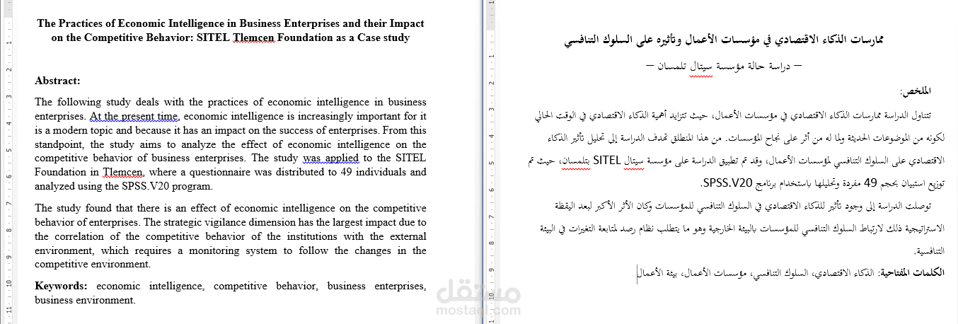 ترجمة نص اقتصادي (أكاديمي)