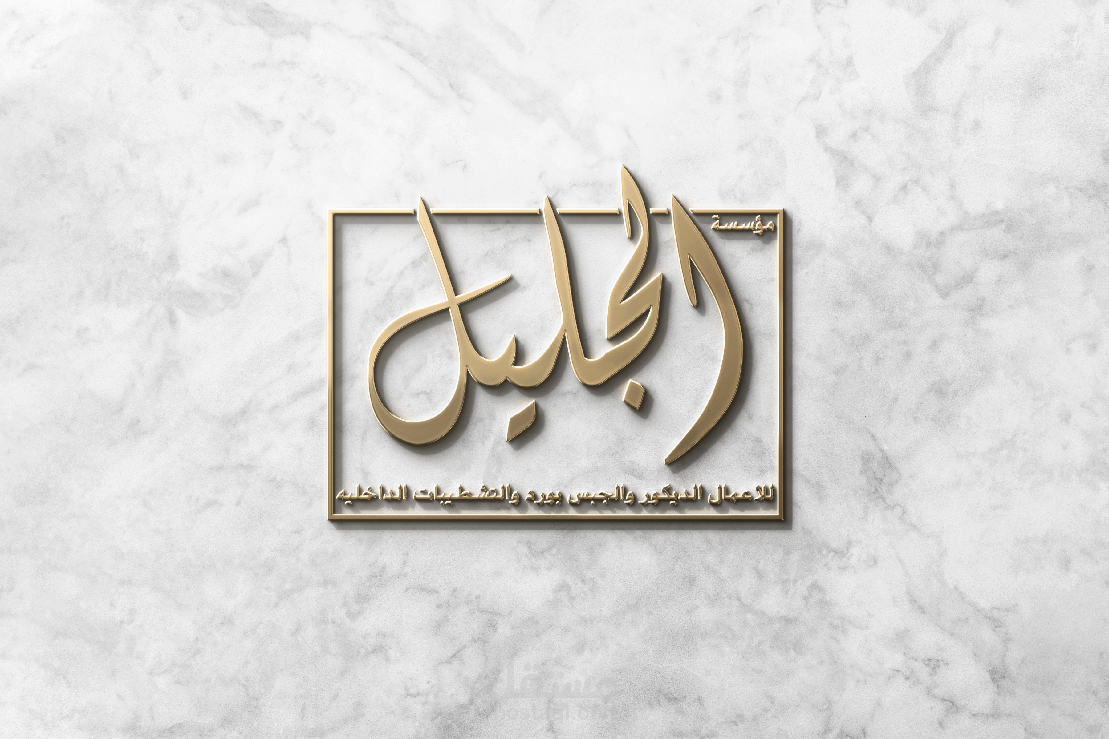 تصميم هويه كامله لشركه تشطيبات وديكور