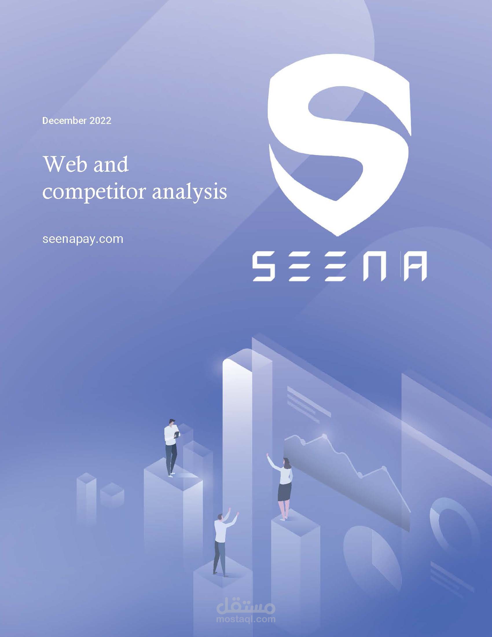 تحليل الويب وتحليل المنافسين