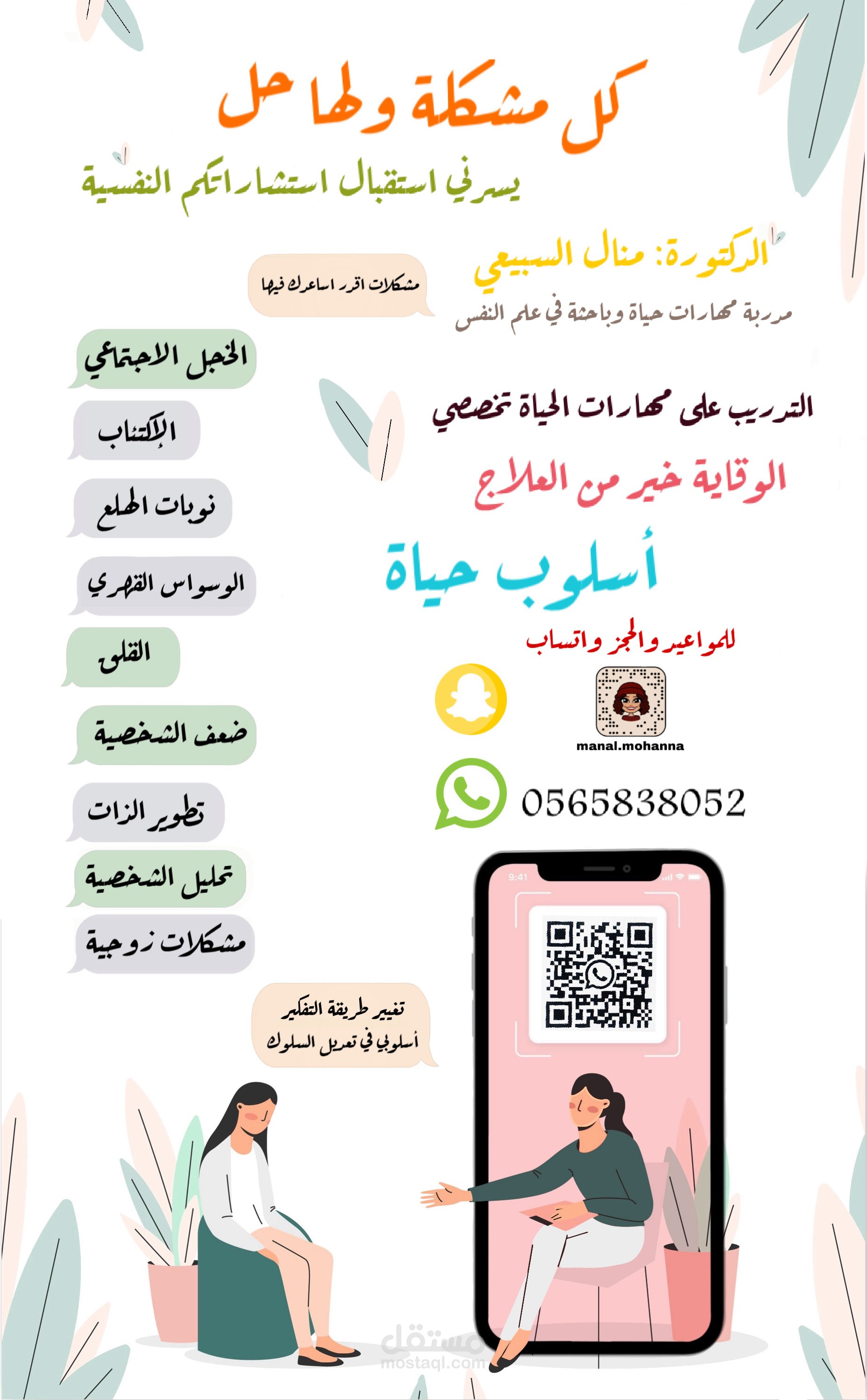 إعلان استشارات