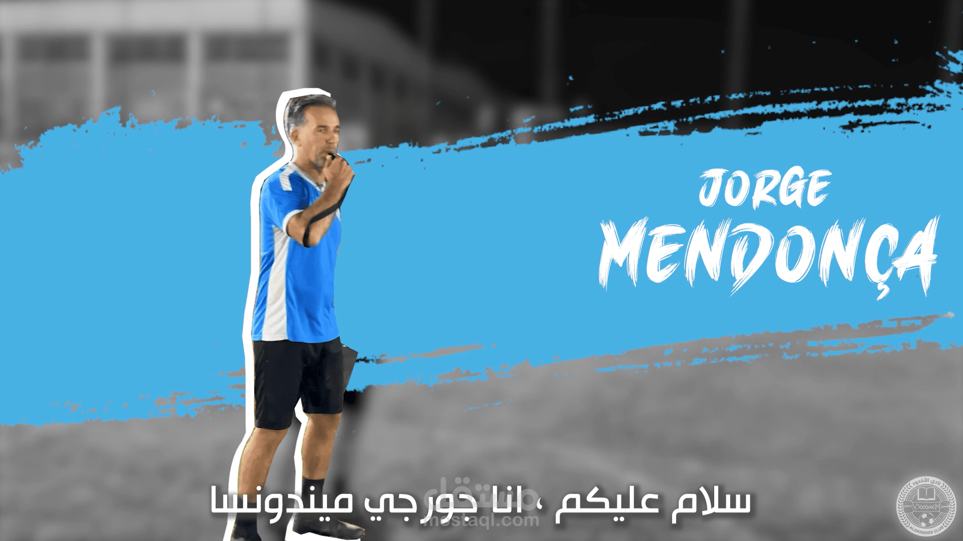 مقطع تقديم الجهاز الفني الجديد