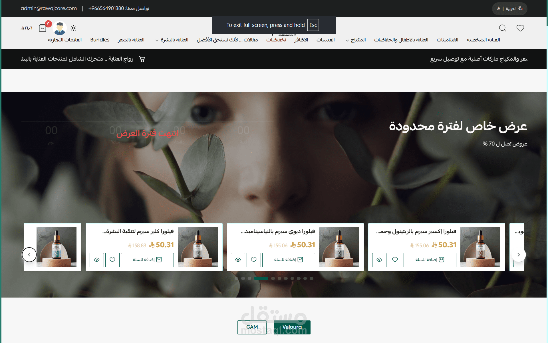 متجر رواج كير