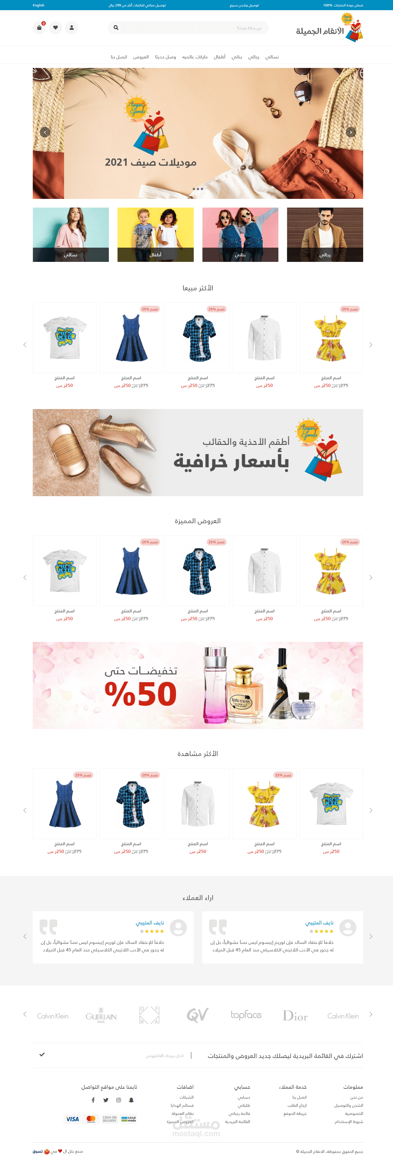 الانغام الجميلة