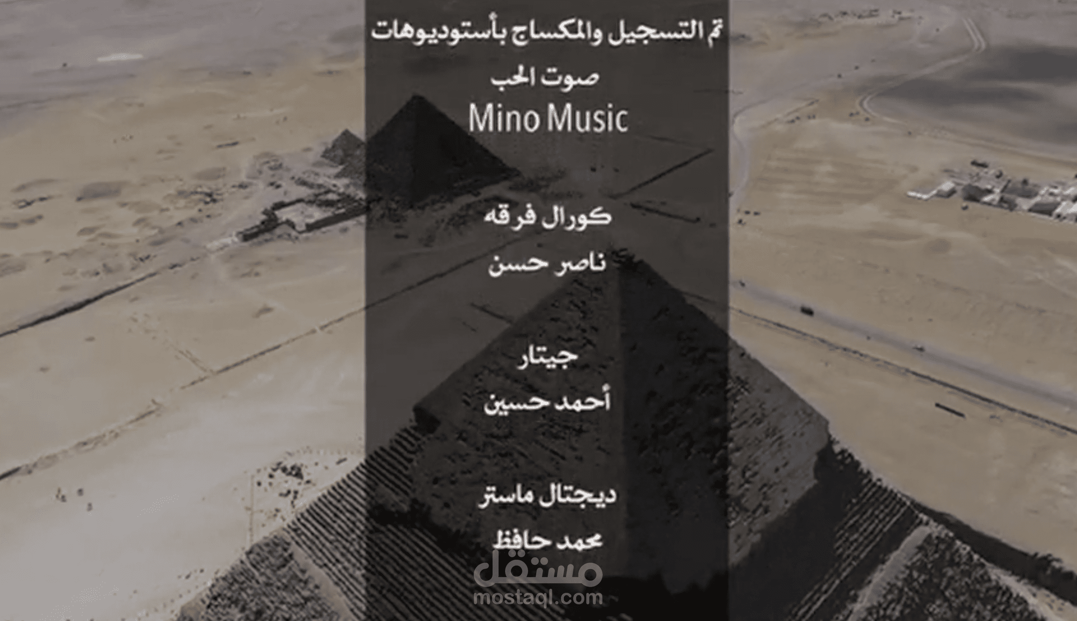 الميكساج الرقمي للفنان هاني شاكر  Digital mastering for a famous singer named Hany Shaker