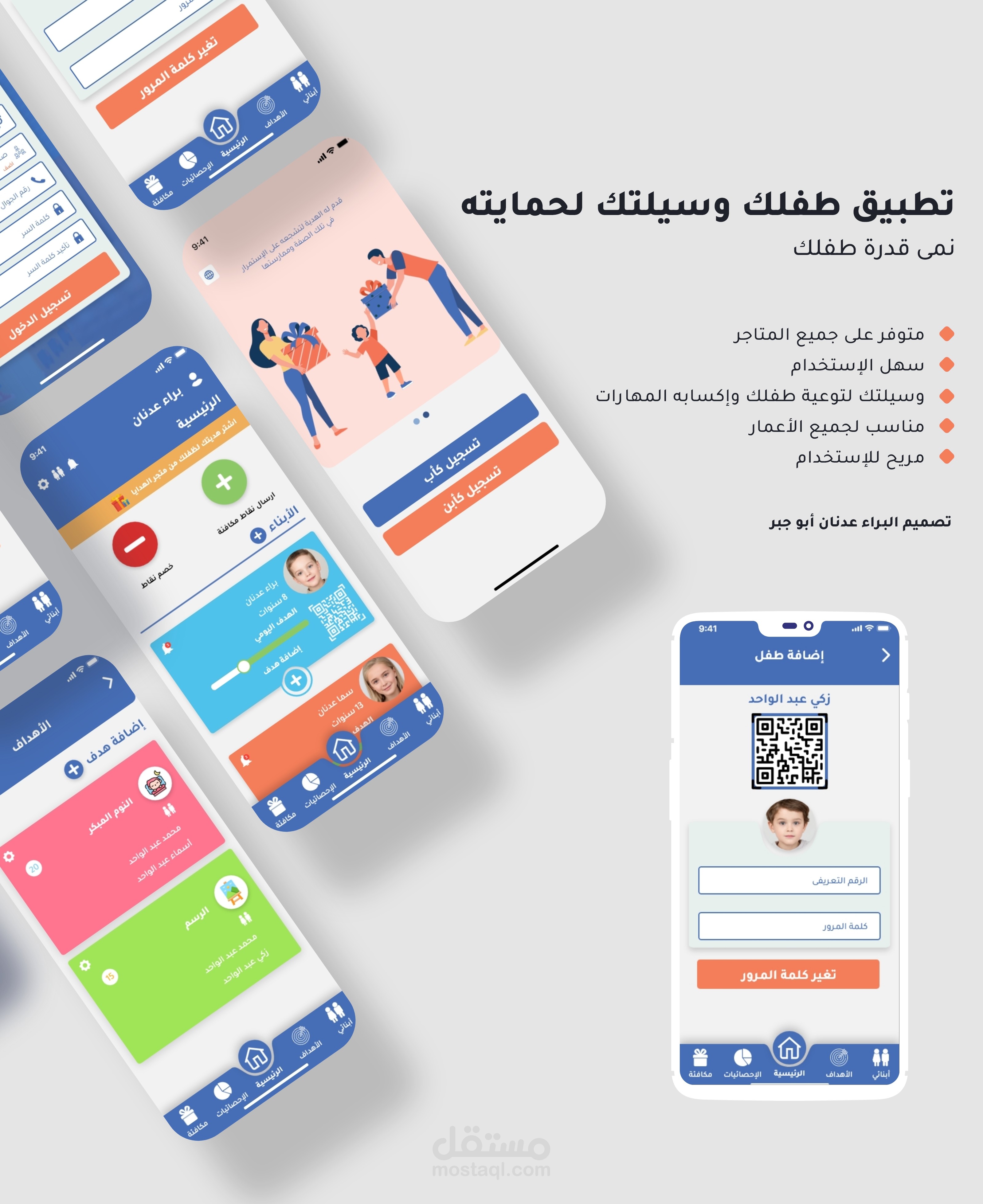 تصميم تطبيق للأظفال