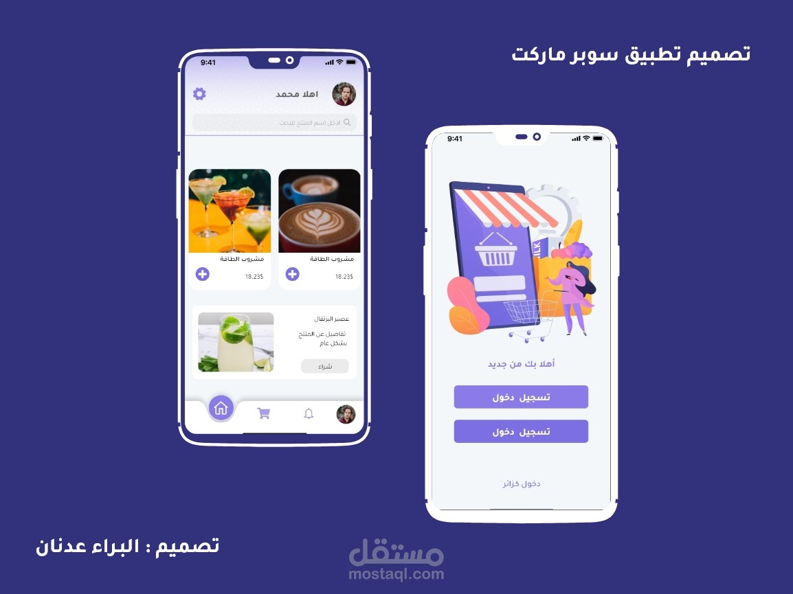 إنشاء تطبيق لسوبر ماركت