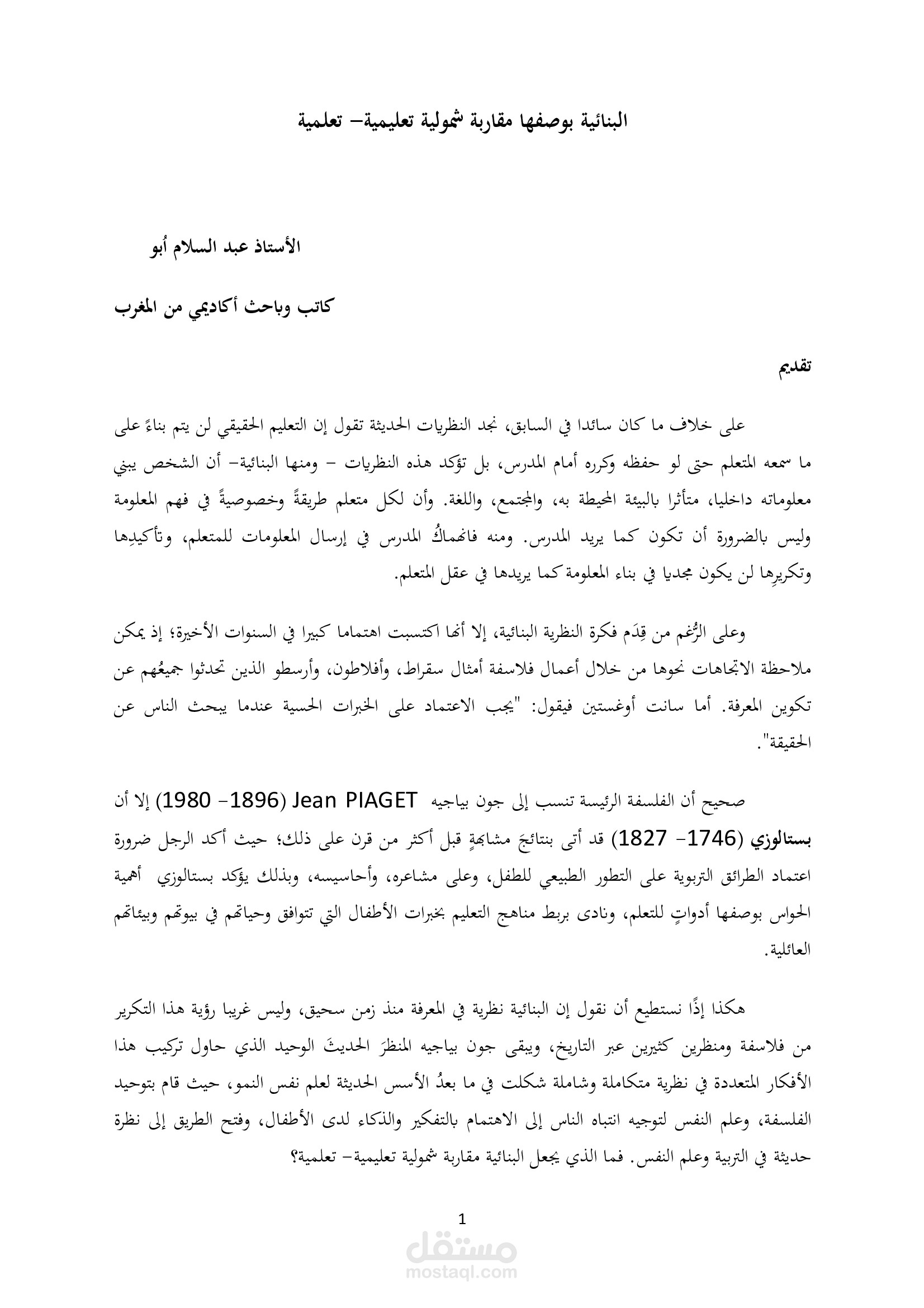 ترجمة مقال تربوي