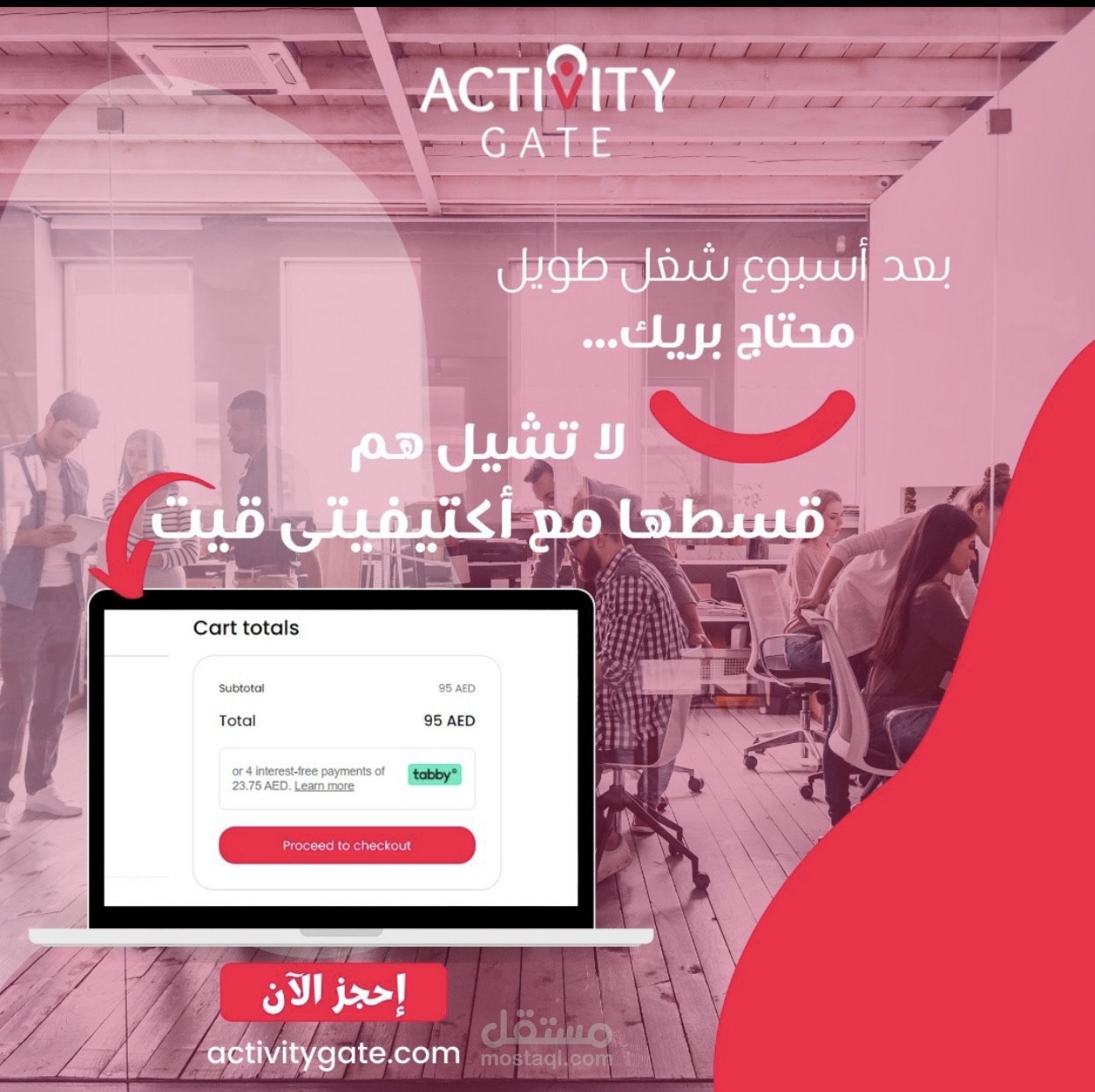 حملة إعلانية مصغرة: التمويل بالتقسيط للرحلات