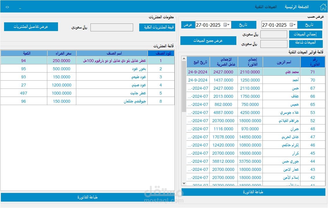 برنامج ERP للمتجر الفرنسي للعطور -المملكة العربية السعودية