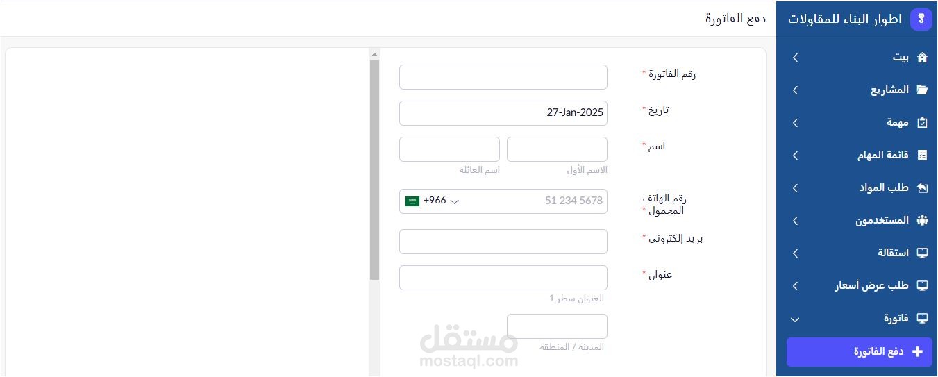 برنامج لإدارة المشاريع