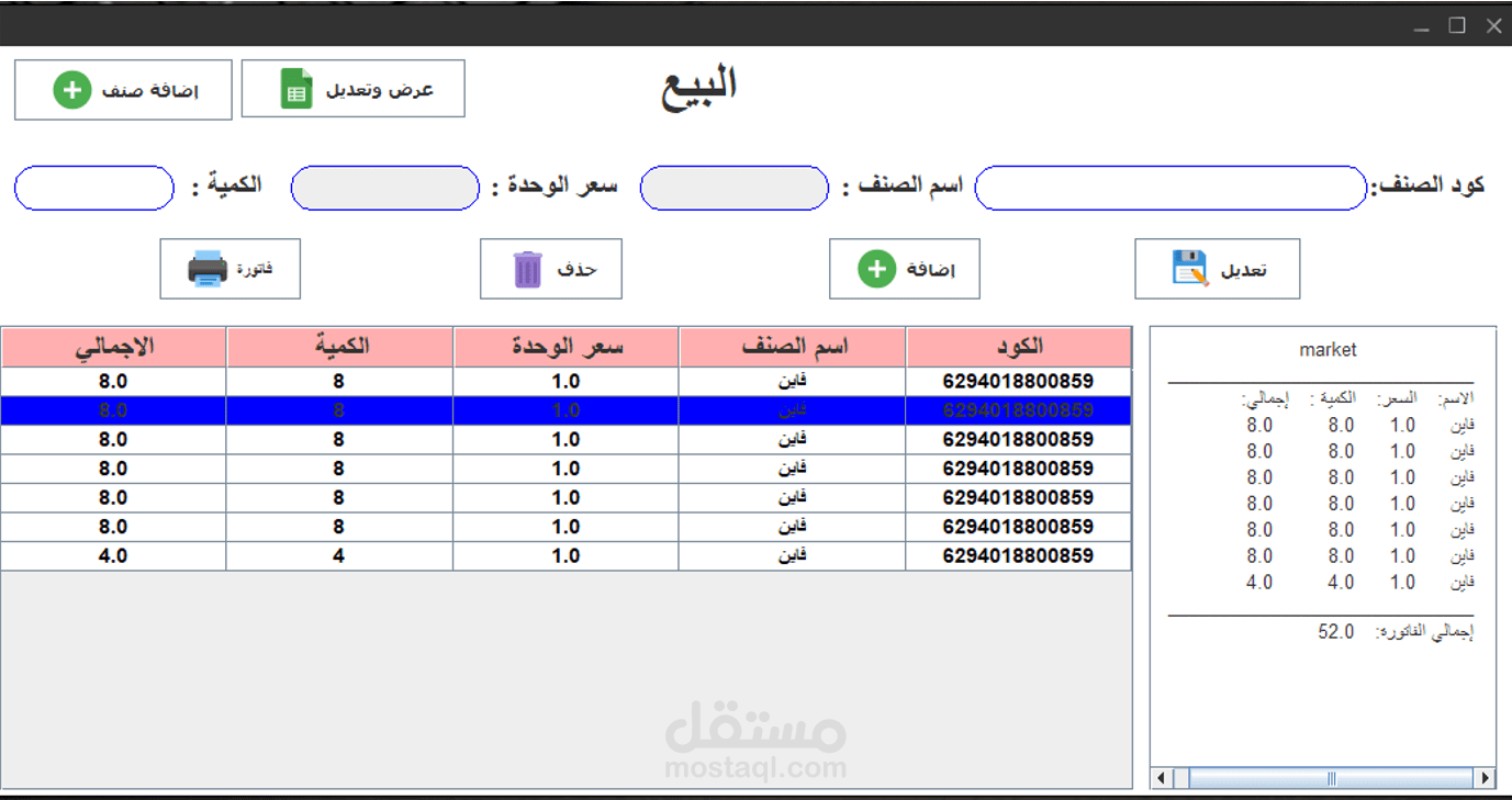 برنامج إدارة الانشطة التجارية| سوبر ماركت صغير ومتوسط ومناسب لبعض المحلات الكبرى