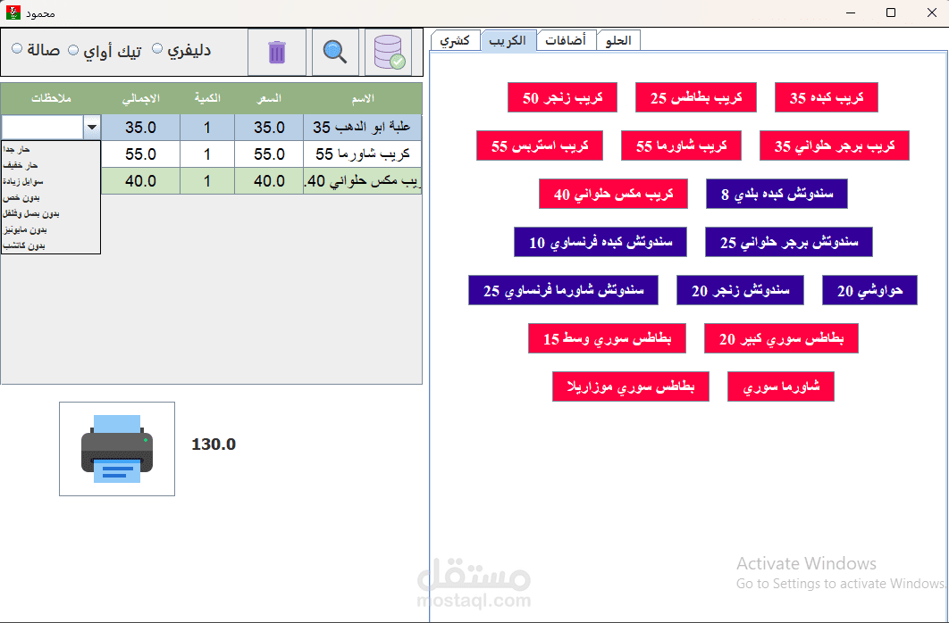 برنامج إدارة مطعم كشري
