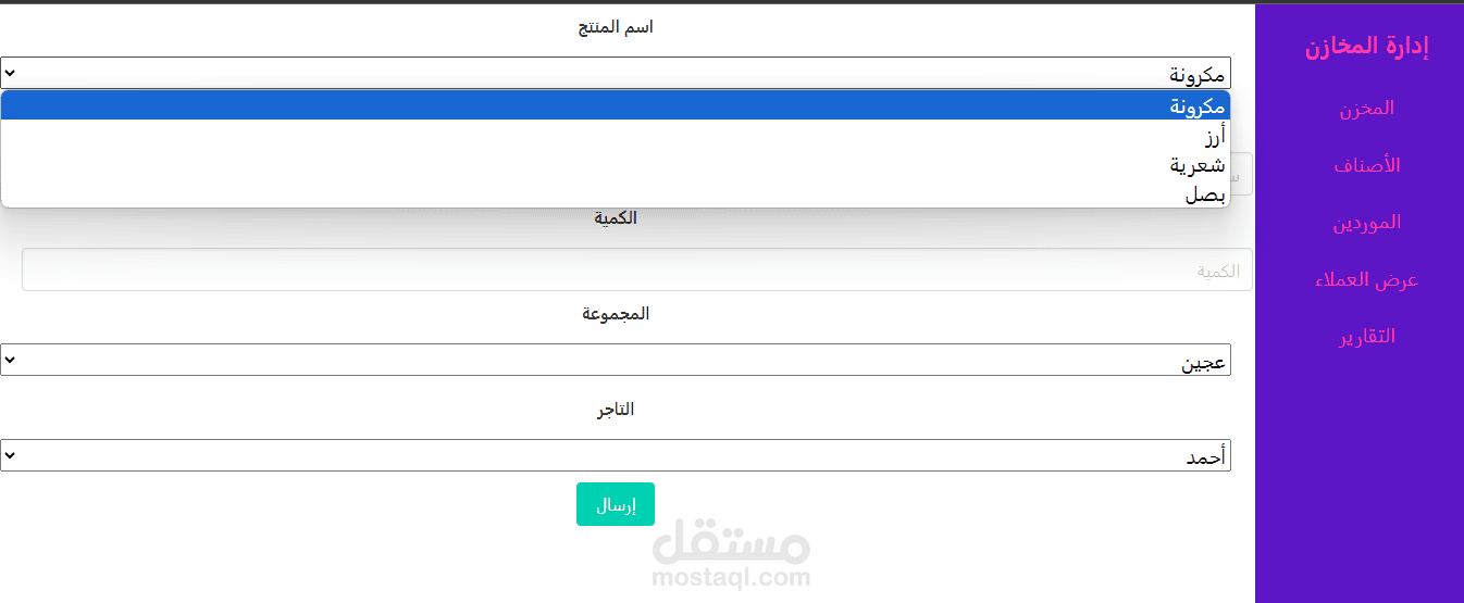 سيستم إدارة مخازن