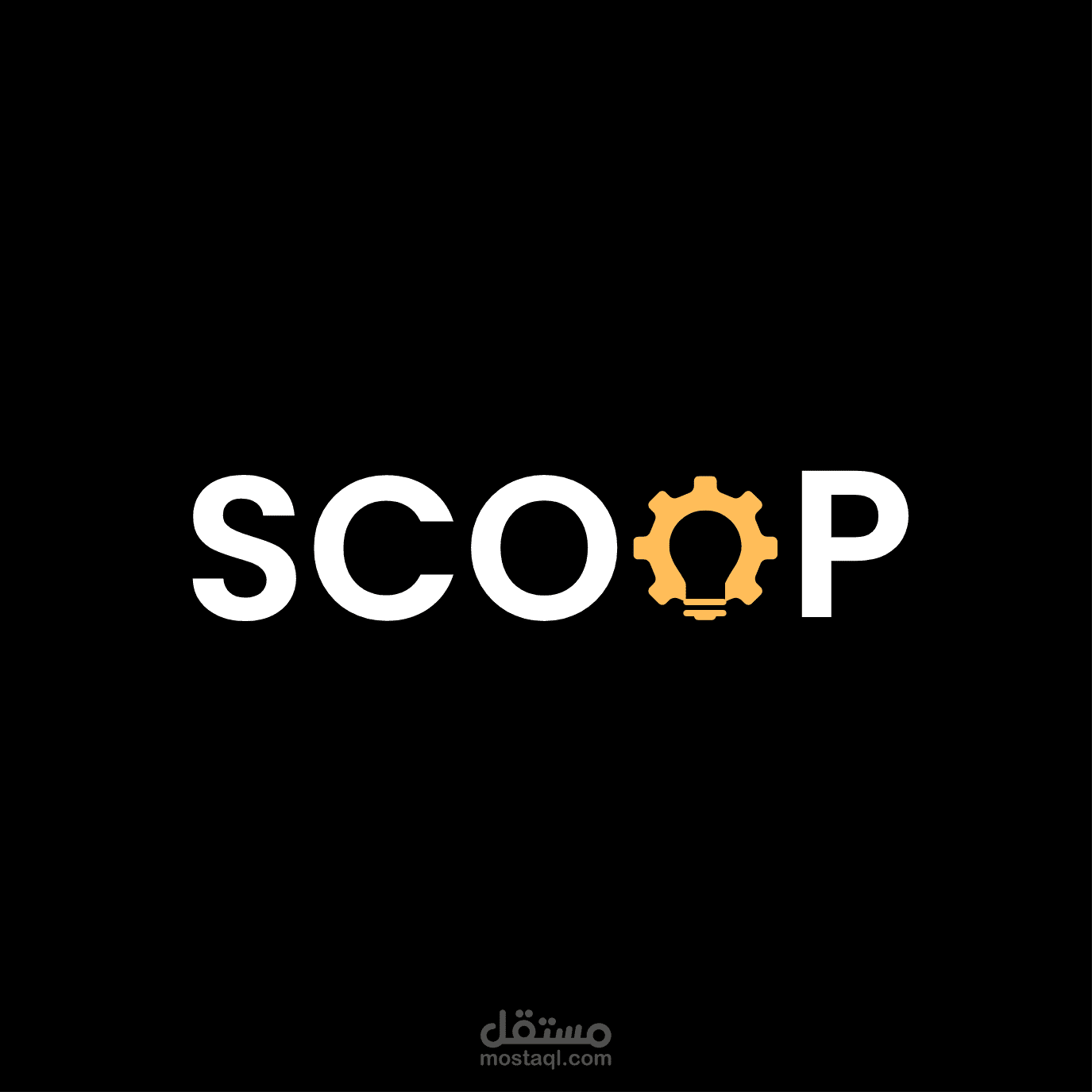 تصميم شعار SCOOP – دمج مفهوم الهندسة والأفكار الإبداعية (Creative Engineering Logo Design)
