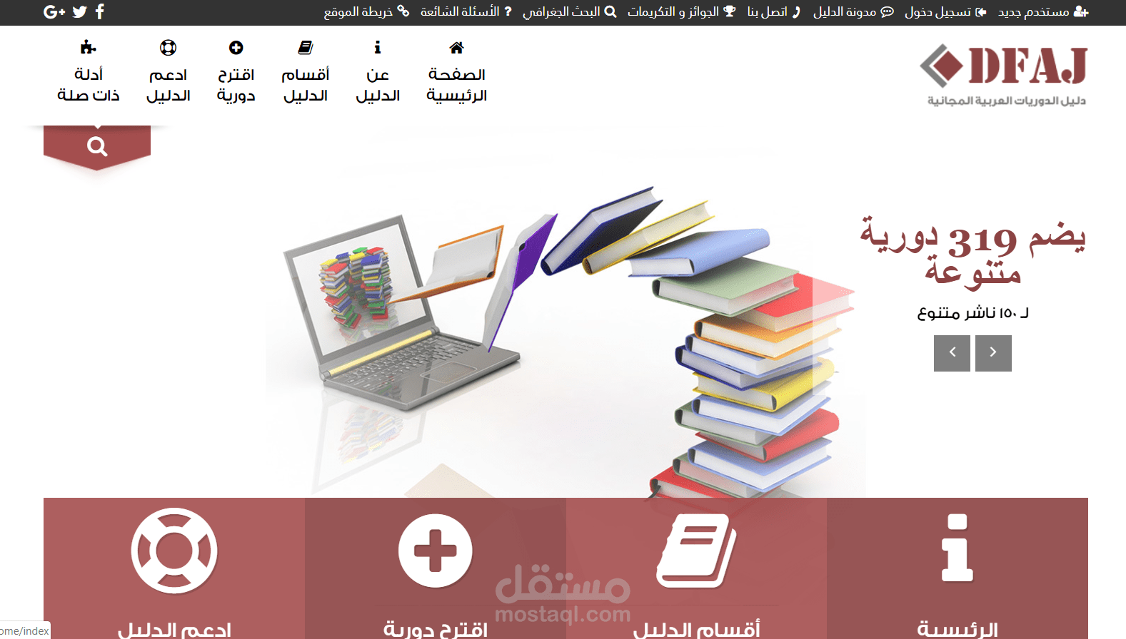 تصميم موقع لدليل الدوريات العربية المجانية