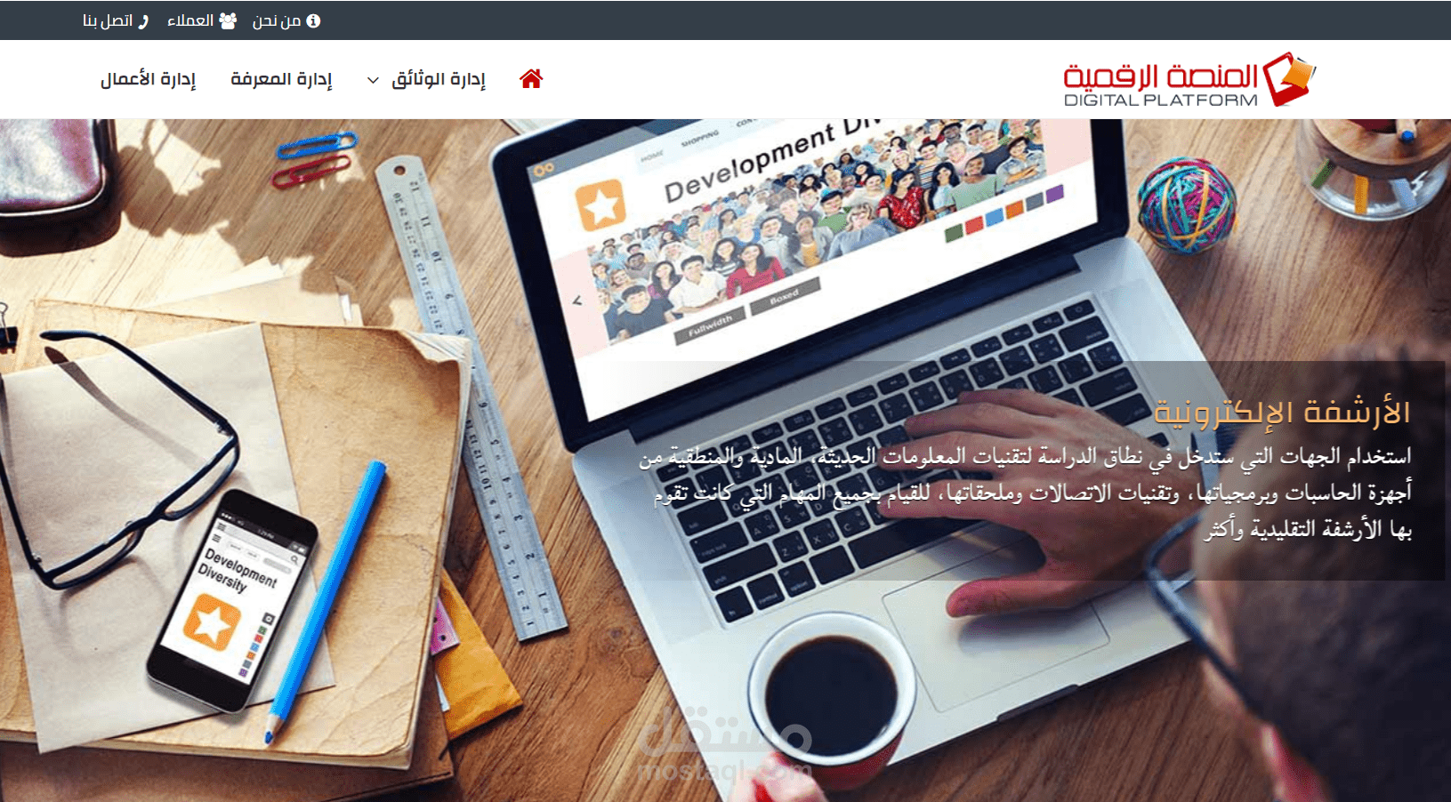 تصميم موقع لشركة المنصة الرقمية