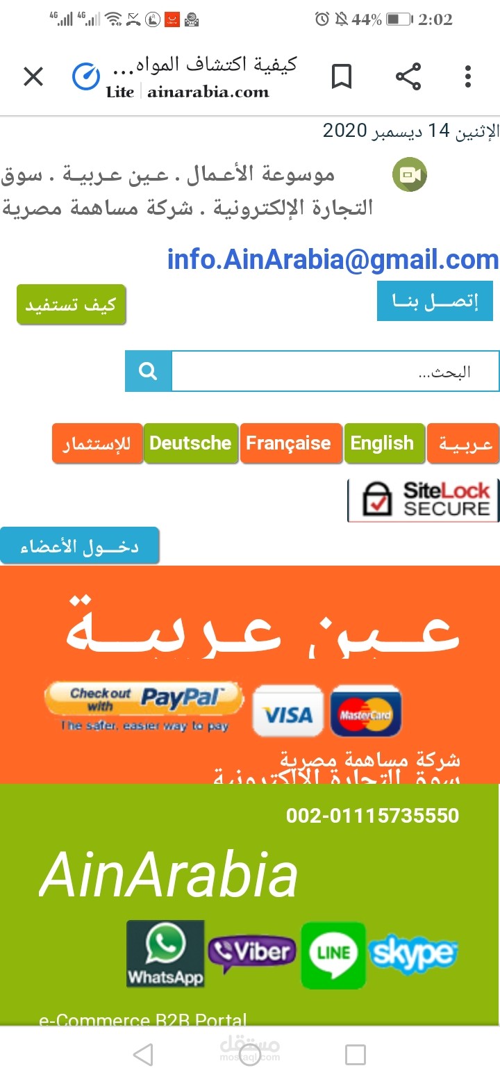 اداره محتوي موقع تجاره الكترونيه