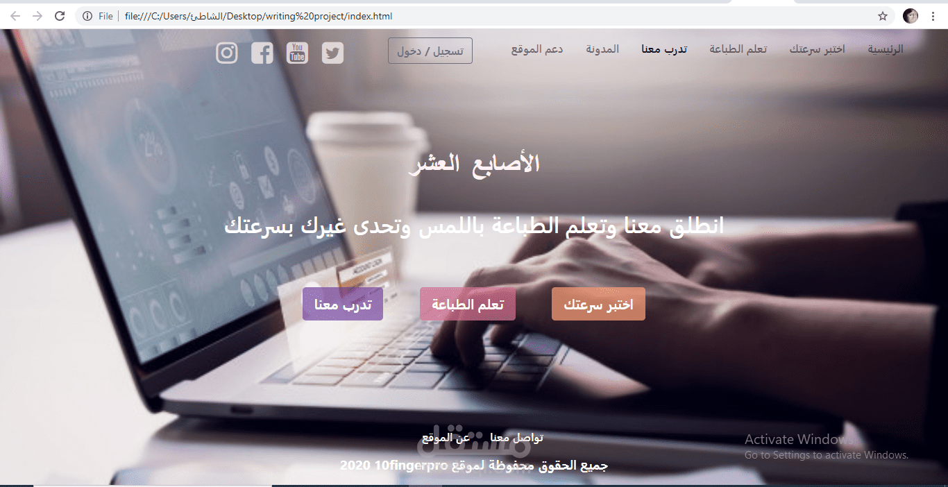 تصميم موقع لتعليم الطباعة على الكيبورد