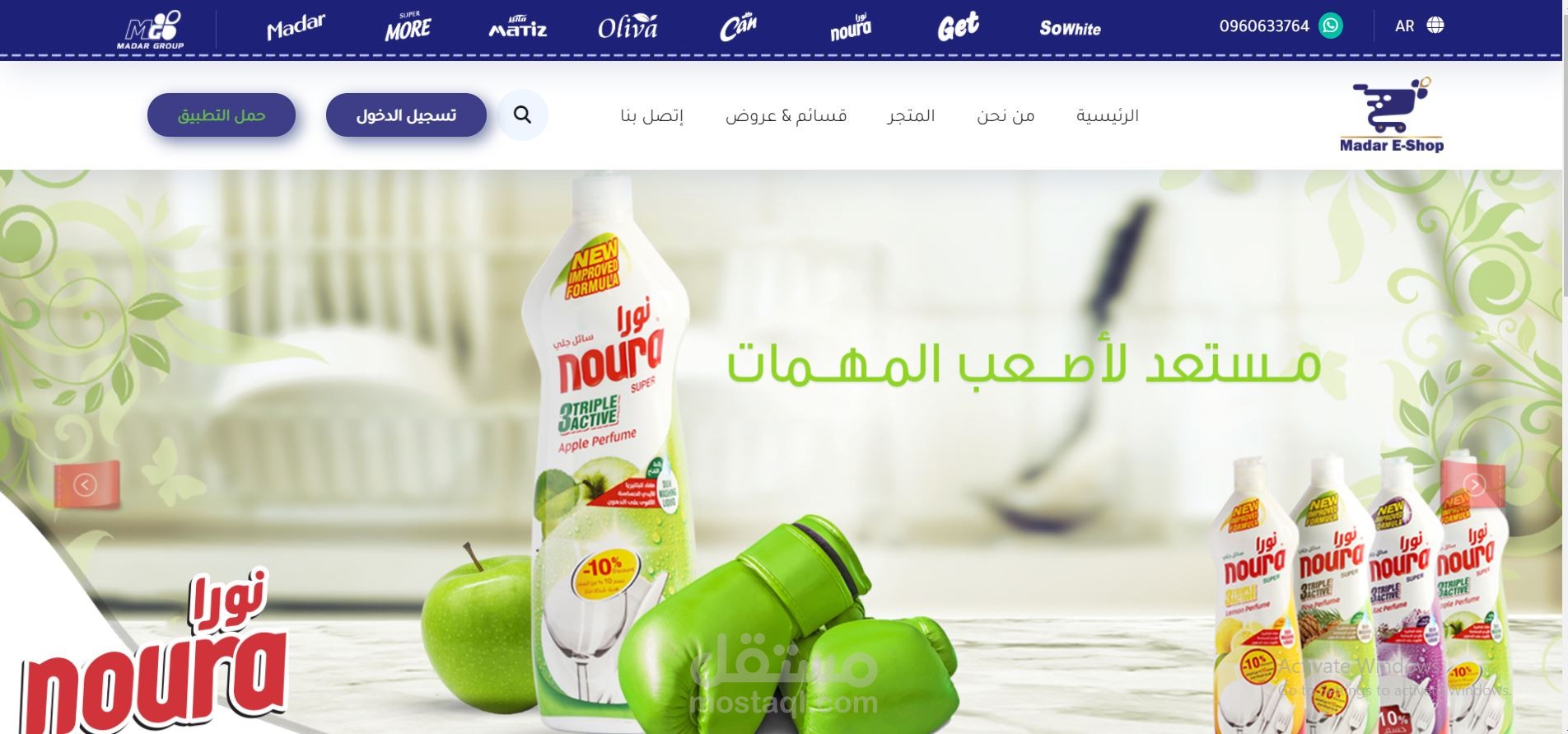متجر ويب وتطبيق مدار للمنظفات باستخدام Laravel