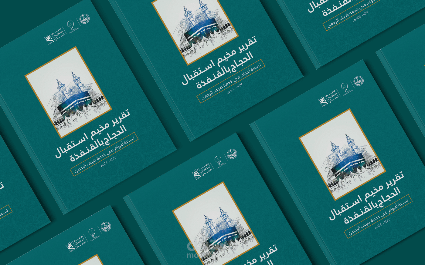 تقرير عن الحج