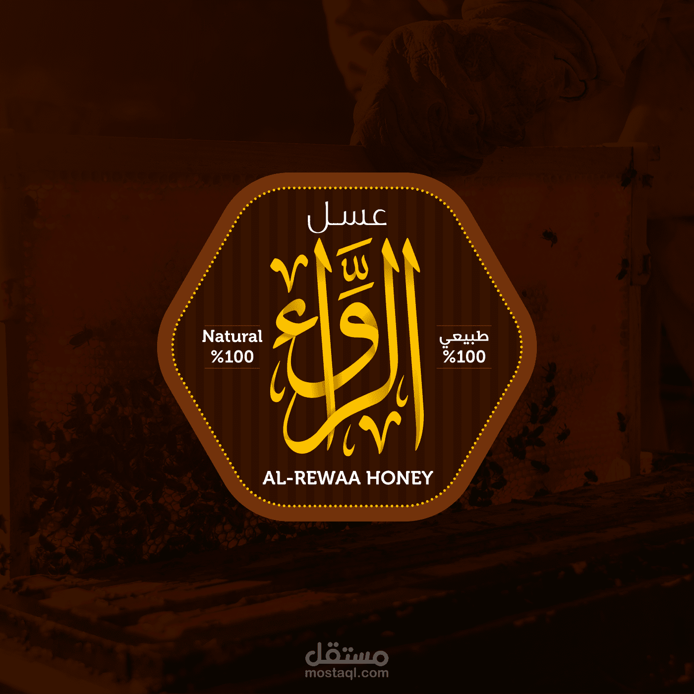 شعار عسل نحل الرواء