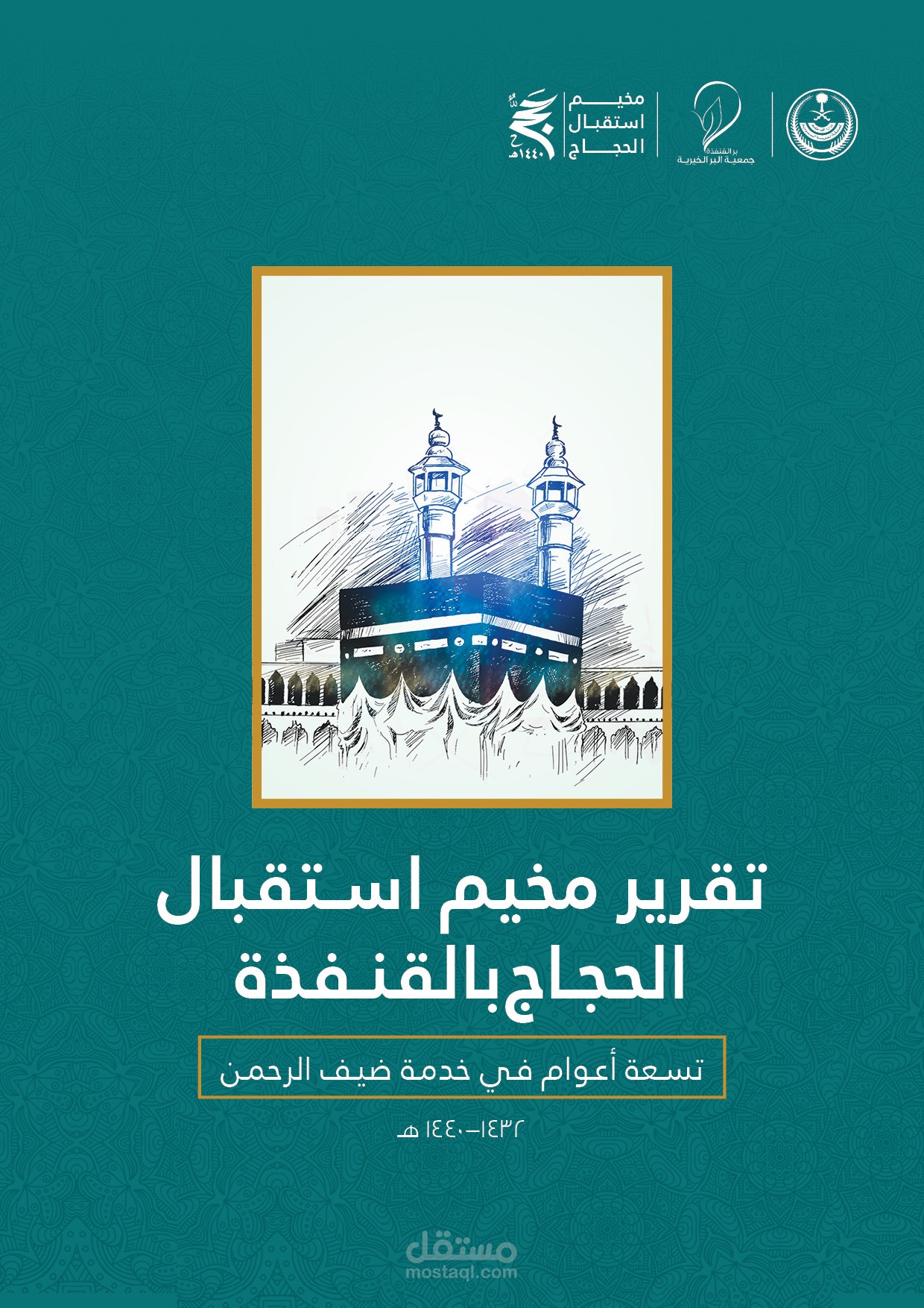 تقرير عن مخيم الحج