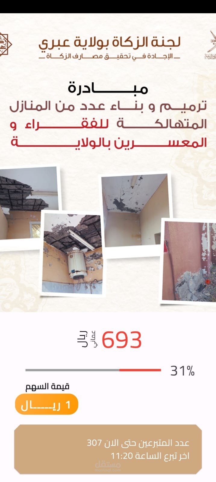 تطبيق للتبرعات