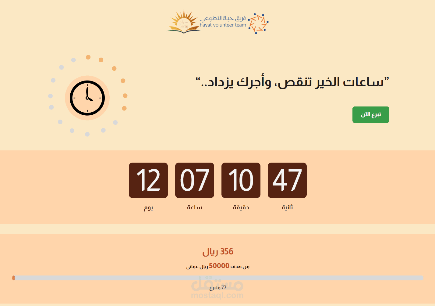 منصة تبرعات (شهر الخير)