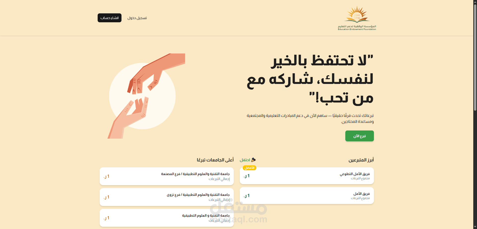 منصة تحدي التبرعات الجامعية